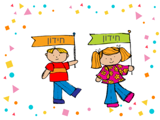 חידון משפטים - חיריק by יעל גרינברג