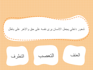 نبذ التعصب والتمييز  by sara ttttttt