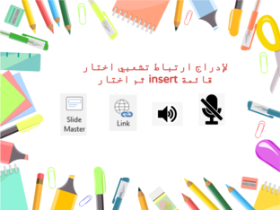 الارتباط التشعبي -الهدف الأول by Samya Ahmed