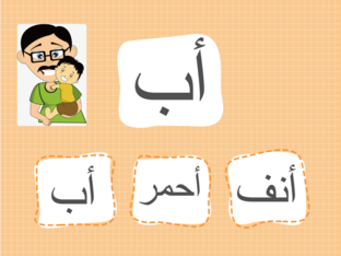 تجريد كلمة أب  by عهود  عبدالله المطيري