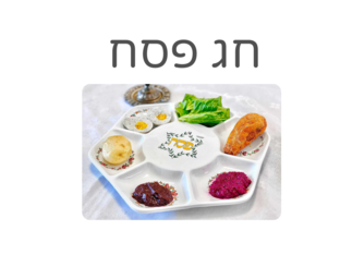 פסח מרכזי יום  by אגודת עמי אגודת עמי