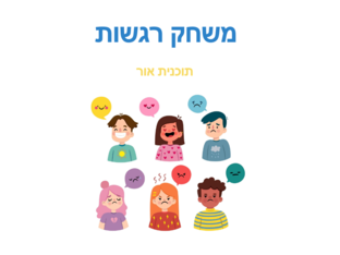 משחק רגשות תוכנית אור by Majdi Awadi