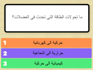 العلوم للصف السادس by ahmad alaqtash
