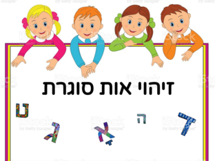 זיהוי אות סוגרת by enas khatib