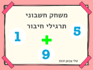 תרגילי חיבור קיץ by טלי זכות