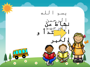 قواعد اللغة العربية by bdor hasan