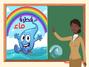 قطرة ماء  by hanan salim