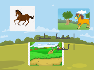 المهر  والحصان by Nursal Jaber