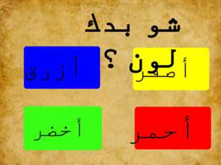 اختيار اللون والمطابقة by kuferaqab school