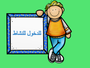 تنفيذ مهمة بسيطة by Moza Al-zaabi