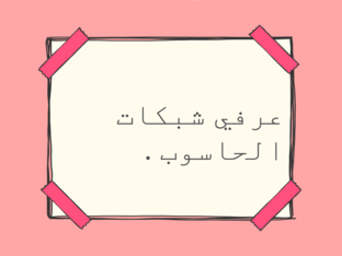 نشاط ختامي  by أمينة البلوشية