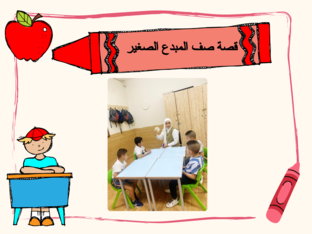 قصة صف دولت by AYA GHROOZ