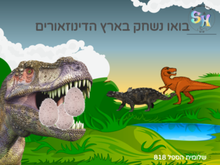 משחק מנייה וספירה by שלומית הספל