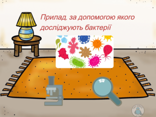 Прилади дослідження природи by Anita Bobrovska