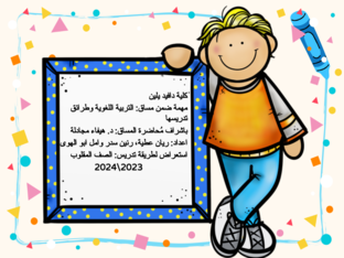 طريقة الصف المقلوب by Rayan Atiyah