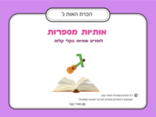 הכרת האות ג by ספיר קובי