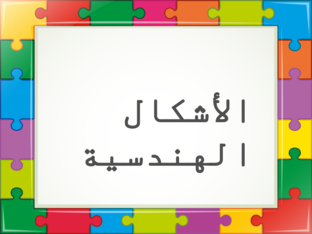 اكتب الاجابة الصحيحة by Magdy Habeb