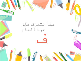 بستان نور الهدى by סוהילה אבו ראשד