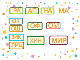 Знайдіть озвучений склад by Париляк Христина