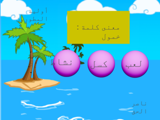 نشيد جد واجتهاد by ناصر الحق ابو السعود