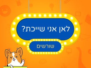 שיוך מילה לשורש by Yarden Tuviahu