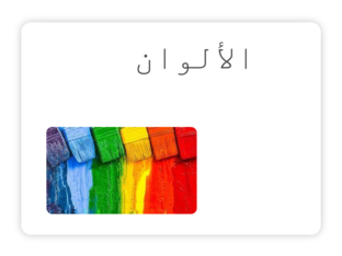 لعبة الألوان والخطوط by Ola Otman