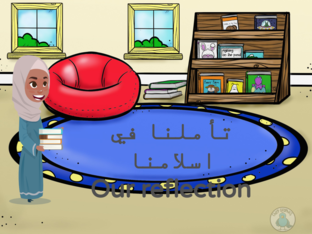 اسلامنا طريقة للحياة by Layla Al Qadi