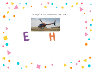 התאם אות לתמונה by הלל