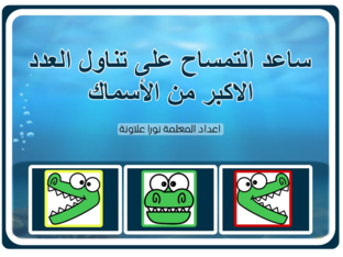 أكبر وأصغر ويساوي by Noora Alawnah