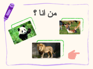 من انا  by alaa waly