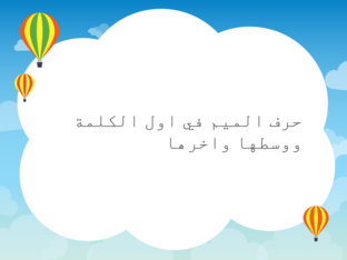 بستان نور الهدى by סוהילה אבו ראשד