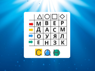 Криптограма. Зашифровані слова by Юлия Юлия