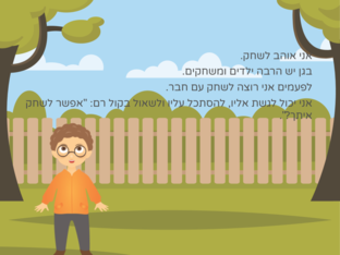סיפור חברתי  by שיינא