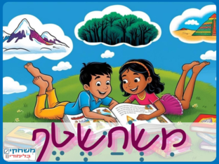 אנטארקטיקה - משחשטף by מיה יואל מנדל