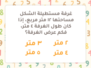 مساحة ومحيط المستطيل by Sarah Al Humaimi