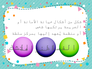 متحدون ضد الفساد by da design