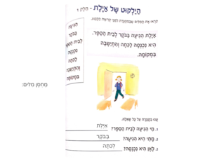 הילקוט של אילת by עומר עומר