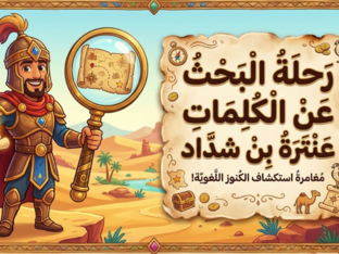الاسم والفعل والحرف by Mariem Zaki