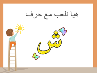 مراجعة لغة عربية by sharbat eljende