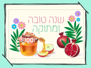 סימנים לראש השנה by inna shich