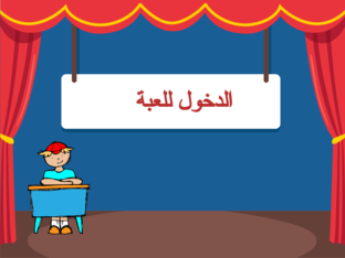 المواد الموصلة والعازلة by Maryam alnofali