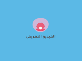 مقدمة لعبة دانات by Zahraa Haider