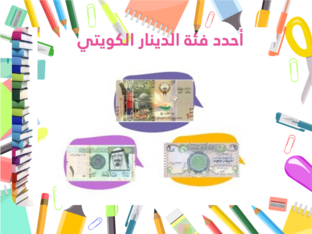الدينار الكويتي  by عهود  عبدالله المطيري
