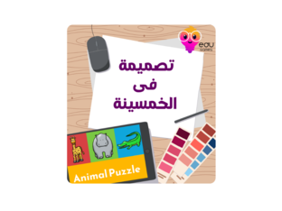 تصميمة فى الخمسينه by hager elbarbary