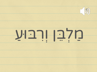 מרובעים- מלבן וריבוע by אנה שצ'רקין