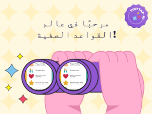 تعلم القواعد الصفية by Nadia