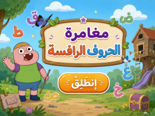  الحروف الرافسة💗 by Mariem Zaki