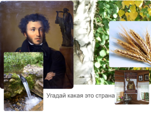 Какая это страна? by Маргарита Бартева