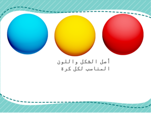 لعبة الاشكال والالوان by noran shalaby