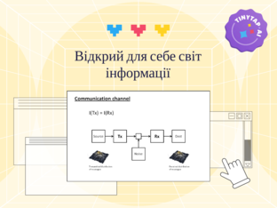 Таємниці інформації by Марія Харук